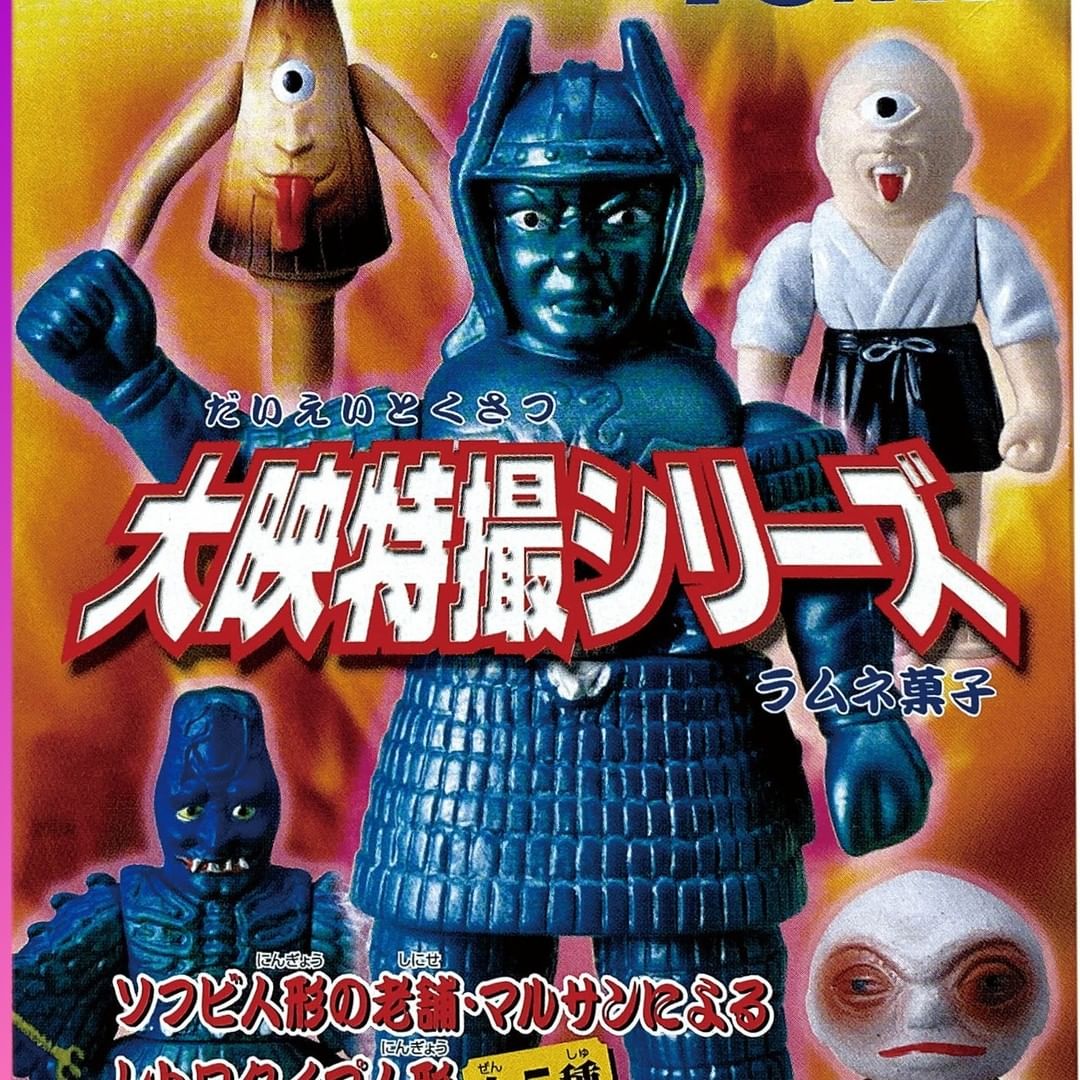 DAIEI TOKUSATSU SERIES YOKAI MINI SOFUBI