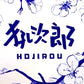 HOJIROU EXCLUSIVE VER. BY YOLOZUYA_TOY